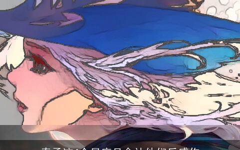 奉承这4个星座只会让他们反感你