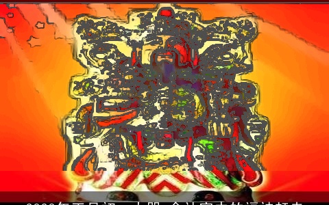 2023年正月初一大哭 会让家中的福神赶走