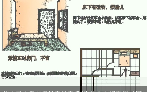 住宅风水门对门是不是不好(为什么大门不能对门)