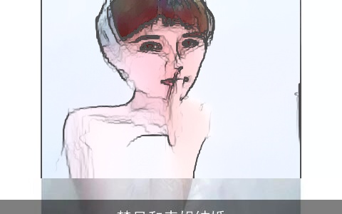 梦见和表姐结婚