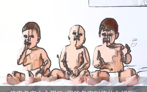 佳字名字大全男孩(男孩名字叫佳什么好听)