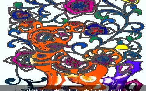 十二生肖谁是房内生肖(房间指的是什么)