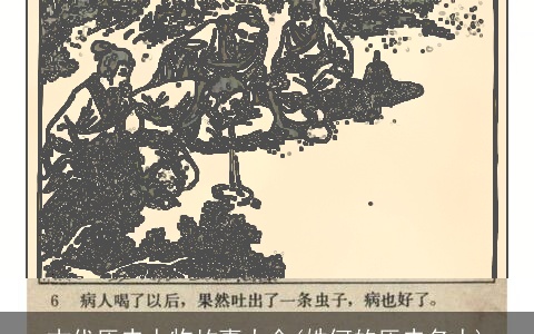 古代历史人物故事大全(姓何的历史名人)