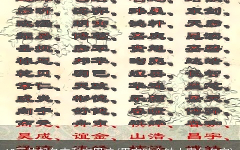 19画的起名吉利字男孩(男宝缺金缺土霸气名字)