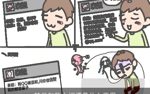 梦见和熟人相遇是什么意思