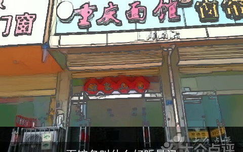 面馆名叫什么好听易记