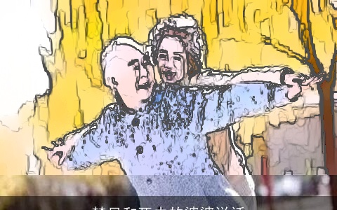 梦见和死去的婆婆说话