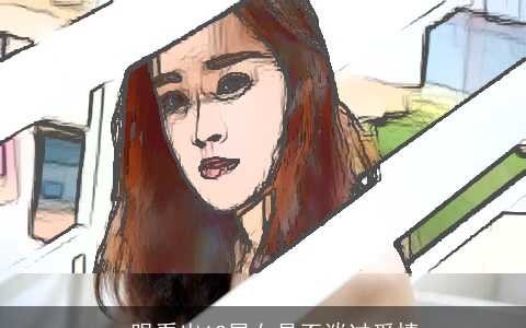 一眼看出12星女是否谈过爱情