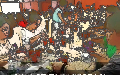 各种蛋糕名字(有创意的蛋糕名字大全)