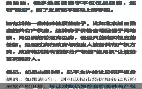 商住房的弊端(买房须知的风水常识)