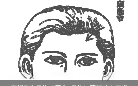 面相看谁天生桃花命 天生桃花旺的人面相