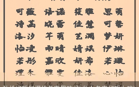 孙姓好听到爆的名字男孩(孙什么名字好听女孩)