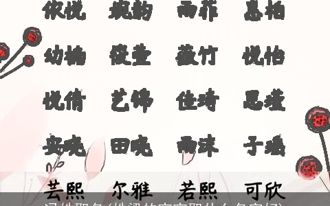 冯姓取名(姓梁的宝宝取什么名字好)