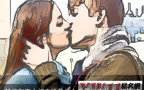 梦见和恋人打电话是什么意思代表什么 好不好