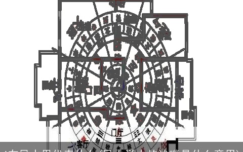 4在风水里代表什么(风水学中的沙嘴是什么意思)