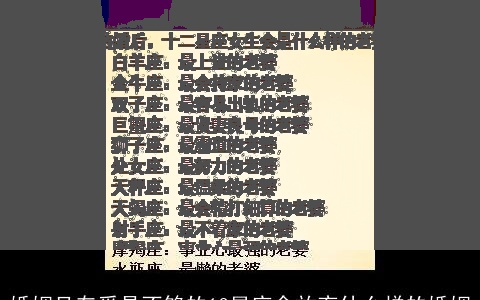 婚姻只有爱是不够的12星座会放弃什么样的婚姻