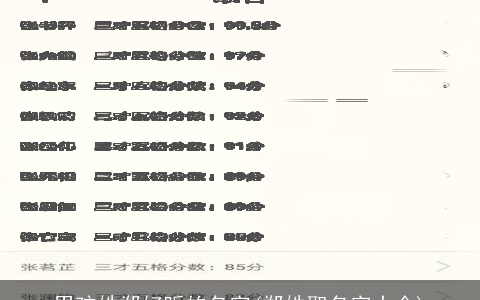 男孩姓郑好听的名字(郑姓取名字大全)