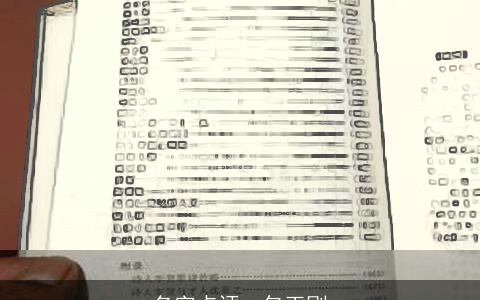 名字点评--包玉刚