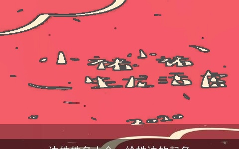 边姓姓名大全，给姓边的起名