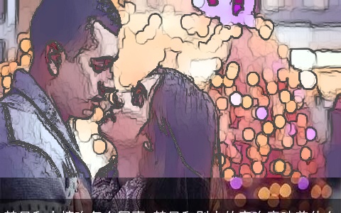 梦见和人接吻怎么回事 梦见和别人的亲吻意味着什么