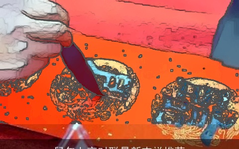 鼠年七言对联最新吉祥推荐