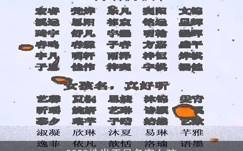 2023姓米正月名字女孩