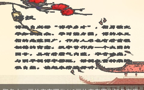 取名十二画的字有哪些(12画的字有哪些起名字用)