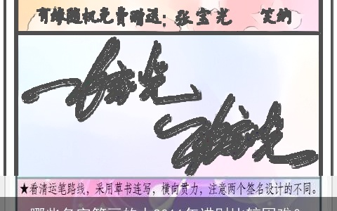 哪些名字笔画的人2011年进财比较困难？