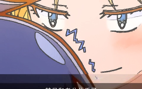 梦见和老公分手了