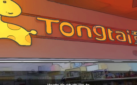 淘宝童装店取名