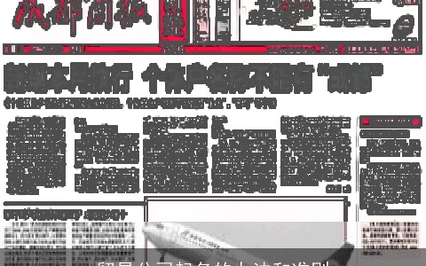 贸易公司起名的办法和准则