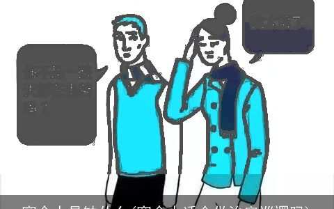 寒命人最缺什么(寒命人适合做治安巡逻吗)