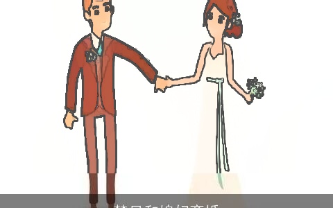 梦见和媳妇离婚