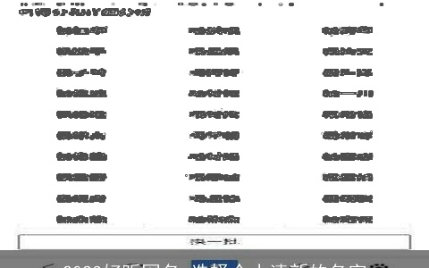 2023好听网名,选择个小清新的名字