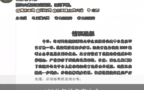 100分包姓名字大全