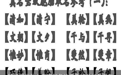 陈姓双胞胎女宝宝起名注意事项及好名引荐