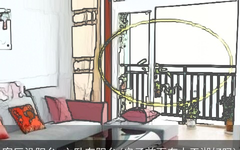 客厅没阳台,主卧有阳台(房子前面有人工湖好吗)