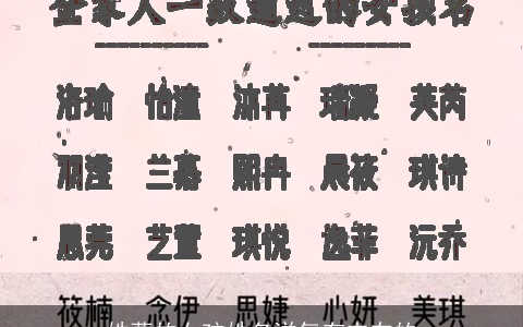 姓葛的女孩姓名洋气有内在的