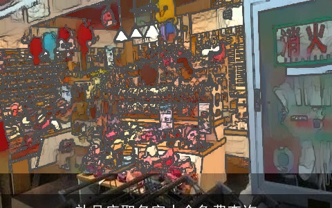 礼品店取名字大全免费查询