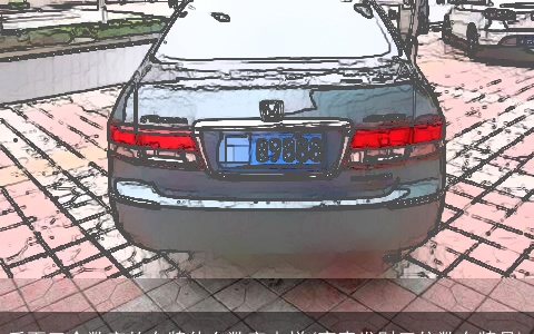 后面三个数字的车牌什么数字吉祥(寓意发财三位数车牌号)