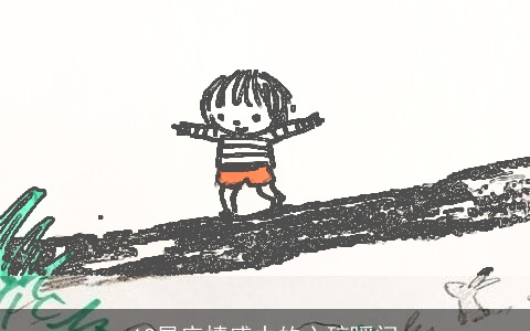 12星座情感中的心碎瞬间