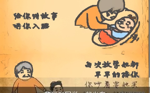 梦见和同学一起坐车