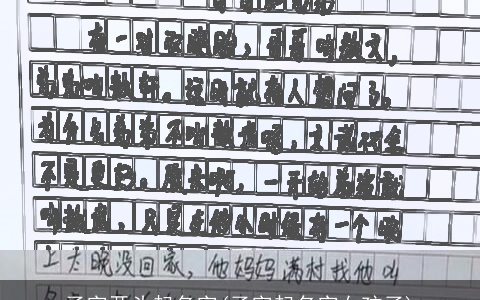 子字开头起名字(子字起名字女孩子)
