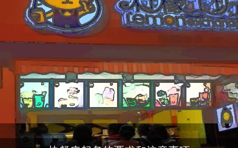 快餐店起名的要求和注意事项