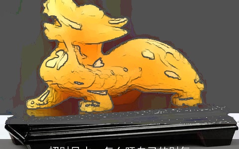 招财风水：怎么旺自己的财气