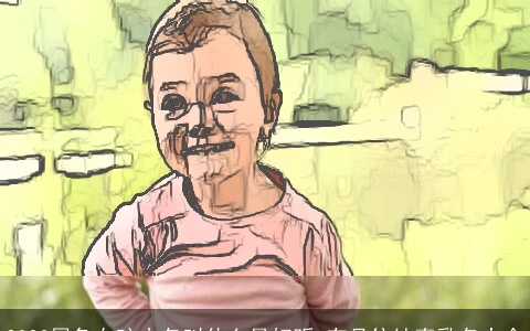 2023属兔女孩小名叫什么最好听 有品位纯真乳名大全