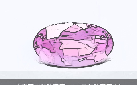 人工宝石和改善宝石(人工及改善宝石)