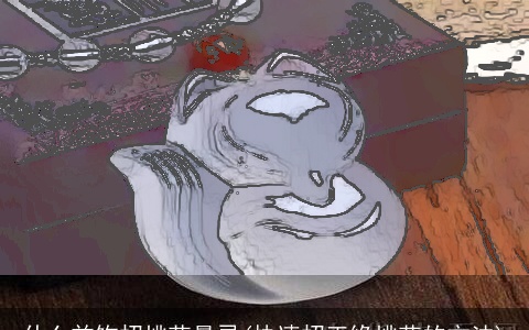 什么首饰招桃花最灵(快速招正缘桃花的方法)