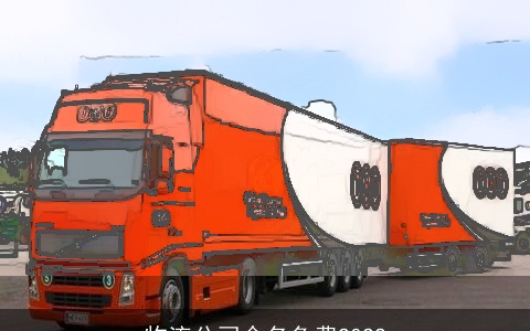 物流公司命名免费2022