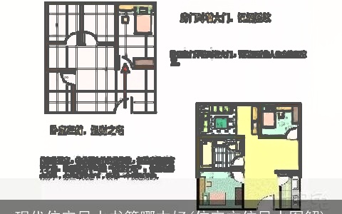 现代住宅风水书籍哪本好(住宅方位风水图解)